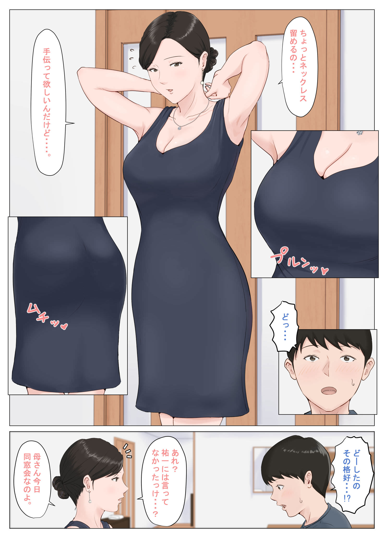 同窓会のためにドレス姿になる母親